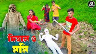 দিহান ও মমি  Dihan O Mummy  bengali fairy tales  dihan  rihan [upl. by Calle]