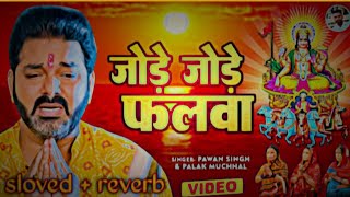 slovedandreverb  Jode Jode Falwa Pawan Singh amp Palak Muchhal biroochauhan [upl. by Chobot221]