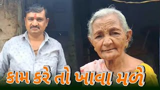 કામ કરૂ તો છોકરા ખાવાનું આપે  Vikram bariya talaja  jagdish bhil vlogs  સેવા એજ પરમો ધર્મ  help [upl. by Suiradal486]