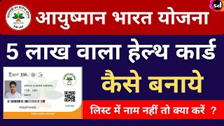 How to apply Online Ayushman Bharat Yojana health Card PMJAY 2022 [upl. by Aramas]