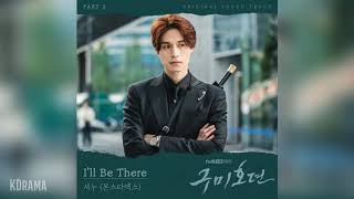 셔누몬스타엑스SHOWNUMonsta X  Ill Be There 구미호뎐 OST Tale of the Nine Tailed OST Part 2 [upl. by Phiona]