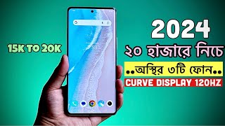 15 to 20k best mobile 2024  ১৫ থেকে ২০ হাজার টাকার ভিতর সেরা ৩টি ফোন ২০২৪ [upl. by Seravart]