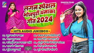 लगन स्पेशल भोजपुरी धमाका गीत मूड बना देने वाला इस साल का सबसे हिट गाना Bhojpuri Song  2024 [upl. by Allesor931]