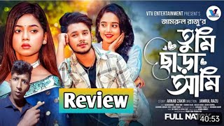 তুমি ছাড়া আমি  Natok Review  Bangla Natok 2024 [upl. by Ylrebmit]