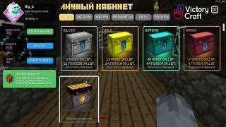 Обзор нового внутриигрового личного кабинет на наших серверах victorycraft minecraft майнкрафт [upl. by Shirk]