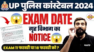 UP POLICE EXAM DATE 2024  UP POLICE CONSTABLE EXAM DATE 2024  UP CONSTABLE EXAM DATE 2024 [upl. by Adnilg]