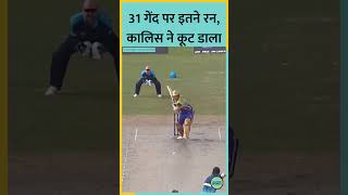 Jacques KallisMilind Kumar Batting देखने लायक थी shorts cricket t10cricket viral [upl. by Alset]