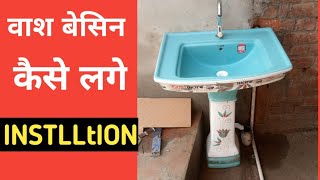 How to installation wash basin😜 वाश बेसिन की फिटिंग कैसे करें washbasin [upl. by Antonetta]