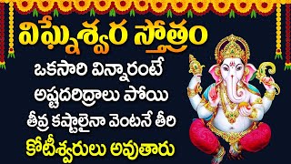 Vigneswara Stotram  Lord Vinayaka Telugu Bhakti Songs  Ganapathi Telugu Songs  Maa Devotional [upl. by Meyeroff]