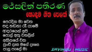 Mersalin pathirana  hit songs  mp3  මර්සලින් පතිරණ [upl. by Groos]