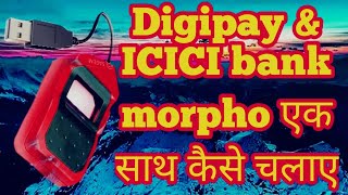 Digipay and ICICI ek Morpho Device से कैसे काम करेंगी  वो भी एक ही Computer System में [upl. by Atsev18]