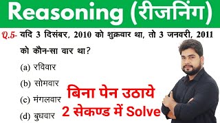 Reasoning short tricks in hindi for  RAILWAY GROUPD NTPC SSC CGL CHSL MTS amp all exams [upl. by Claiborne187]