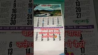 बाइबल के वचन वाला कलेण्डर को कॉपी मे कैसे लगाते हैं देखो calendar saadarajajesusgeetcopy cover [upl. by Garibull992]