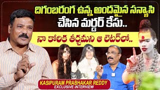 Kasipuram Prabhakar Reddy About Mangavva Awa  Naga Sadhu Aghori  Nagaraju InterviewsSumanTV Times [upl. by Ynatil103]