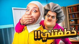 المدرسة الشريرة خطفتني  قررت انتقمScary Teacher [upl. by Arihat]