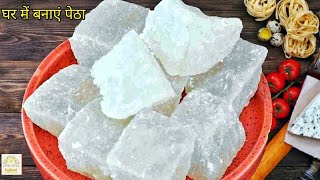 Petha Recipe  पेठा बनाने की सरल विधि  Agra ka Petha Recipe  Easy and Perfect Petha Recipe  Petha [upl. by Maidie578]