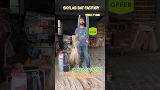 DOUBLE BLADE BAT FACTORY PRICE🔥 cricket batfactorymumbai cricketfan youtubeshorts viralvideo [upl. by Aimas891]