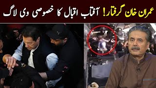 Imran Khan Arrest  Aftab Iqbals Exclusive Vlog 🔴  09 May 2023  GWAI [upl. by Dunston551]