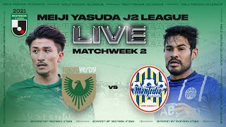 LIVE  Tokyo Verdy vs Montedio Yamagata  Matchweek 2  2021  J2 LEAGUE [upl. by Horsey]