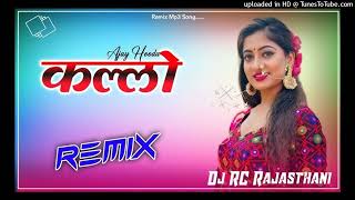 Kallo DJ REMIX song ।। brazil DJ REMIX ।। Rajasthani creater ।। [upl. by Namilus603]