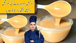 Homemade Condensed Milk RecipeWithout Milk PowderBulk Quantity Condensed MilkChef M Afzal [upl. by Goldsmith938]