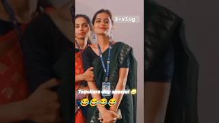 Chin tapak tamtam 😂😂😂😂 teacher life kuchh interesting ho jaye😂😂😂🗒️🗓️ padhai se hat ke funny vlog [upl. by Scheck]