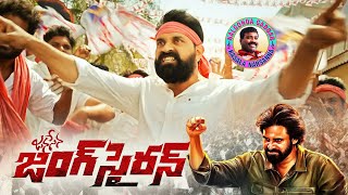 Jani Master Janasena Song  Nalgonda Gaddar Narsanna  Jani Master  Pawan Kalyan  4K  Manastars [upl. by Yensehc]