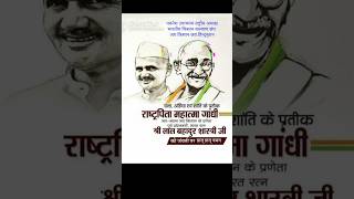 Happy birthday coming soon 2 August 2024  Gandhi Jayanti or Lal Bahadur Shastri Jayanti  status [upl. by Angell]