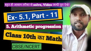 class10 ncert chapter5। class10 ncert arithmetic progression।cbse ncert maths ap [upl. by Wane]