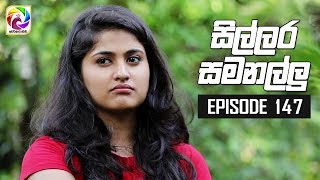 Sillara Samanallu Episode 147  quot සිල්ලර සමනල්ලු quot  සතියේ දිනවල රාත්‍රී 930 ට [upl. by Jorry529]