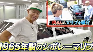 【アメ車🇺🇸】同い年のマリブを手に入れました‼️の巻【切り抜き】 [upl. by Joshia]