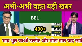 BEL share latest news today  BEL share news today  Bharat electronics share latest news today [upl. by Halsey]