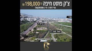 שחף מציגה את המיקום המדהים של גולדטק צק פוסט חיפה  קבוצת רפאל נדלן [upl. by Nedroj]