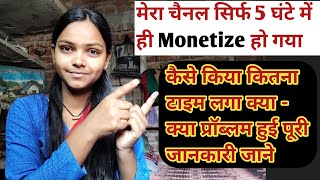 Channel monetize kitne din mein hota hai  YouTube चैनल कब Monetize करें [upl. by Retsila]