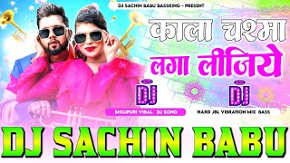 Kala Chashma Laga Lijiye neelkamal Hard Punchy Vibration Mixx Dj Sachin Babu BassKing sachinbabudj [upl. by Dlareme]