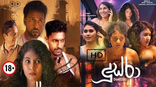 දූස්රා සිංහල චිත්‍රපටය  DOOSRA FILM TRAILER  Sinhala Movie [upl. by Peppie]