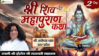 Vishesh  Shiv Mahapuran Katha  Swami Shri Indradev Ji Saraswati Maharaj  Day 2  Ayodhya UP [upl. by Adnov]