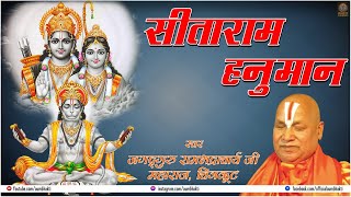 LIVE  Sitaram Hanuman  Devotional Song  JagadGuru Rambhadracharya  Hanuman Bhakti Bhajan [upl. by Somerset]