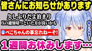 １週間配信ができずリスナーに会えない事を寂しがるぺこら【ホロライブ切り抜き兎田ぺこら】 [upl. by Yursa738]