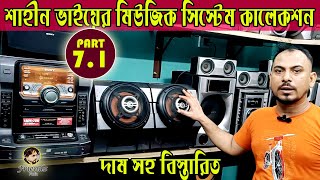 দাম সহ HIFI Music System Collection part71 sonymusicsystem music [upl. by Nannah]