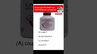 Clamin lotion use shortsfeed shortvideo shorts medical medicalprofessional lotion [upl. by Hesta]