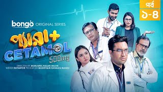 Paracetamol 500mg  Episode 1  4  Jovan Tamim Nabila Islam Chamak  New Drama Series 2024 [upl. by Emilie808]