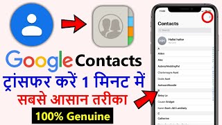 How to Import Google Contacts to iPhone  Import Contacts From Gmail to iPhone 2022 [upl. by Jana]