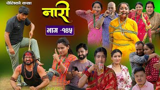 नारी  १४५  Naari Episode 145  प्रत्येक चेलीको कथा  Nepali Sentimental Serial July 8th 2024 [upl. by Ardnuassak]