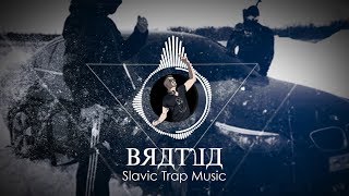 Bratva  Slavic Mafia Trap Music [upl. by Nnewg]