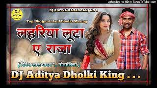 Lahatiya Luta A Raja ✓Dj Remix Song ✓Dineesh lal yadav✓Dj Hard Dholki Mixing ✓Dj Aditya Hasanganj [upl. by Duthie39]