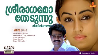 Sreeraagamo Thedunnu l HD Video  Pavithram  Mohanlal  Shobana  Innocent  Thilakan  Sreevidhya [upl. by Znerol624]