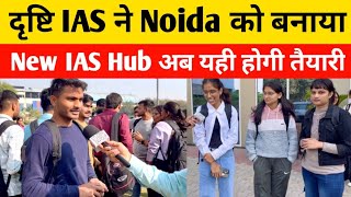 IAS के नए Hub में कैसा रहा विद्यार्थियों का अनुभव  दृष्टि IAS ने नोएडा को बनाया IAS का नया हब🤘🔥 [upl. by Marigolde997]