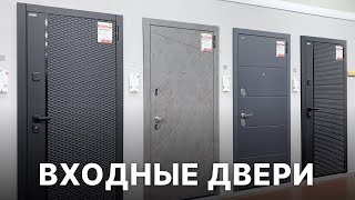 Входные двери Браво Обзор всех коллекций входных дверей Преимущества и отличия [upl. by Valorie83]