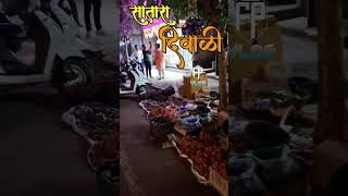 साताऱ्यातील दिवाळीचा माहोल Satara City In Diwali 2024  diwali satara diwali [upl. by Ettenal]